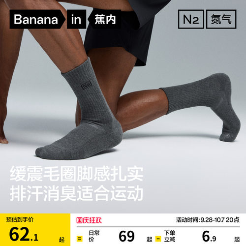 防臭吸汗|蕉内氮气501Dry男运动短袜棉袜毛巾袜跑步长袜白色袜子
