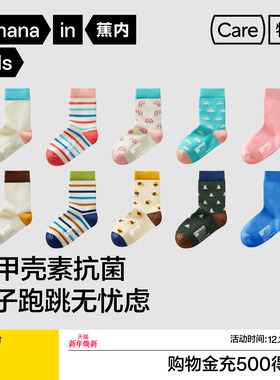 5双|蕉内小特护301Color儿童中筒袜子男女童百搭卡通抗菌不起球秋