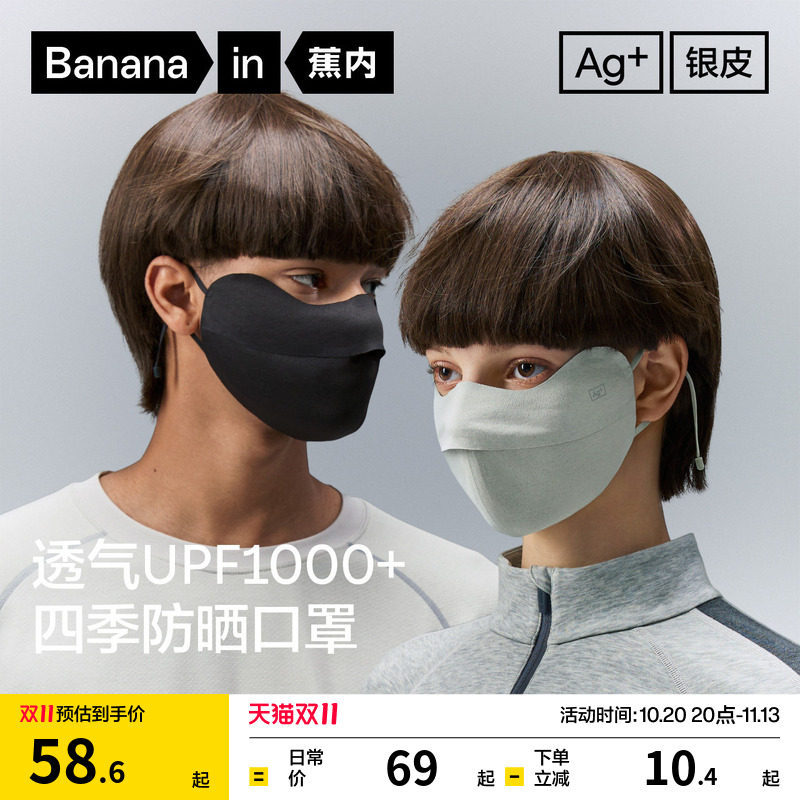蕉内银皮302S男女同款防晒保暖口罩四季保湿高级亲肤透气骑行面罩