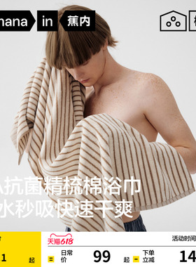蕉内棉棉3系毛巾纯棉家用洗澡情侣2件吸水速干不掉毛成人男款浴巾