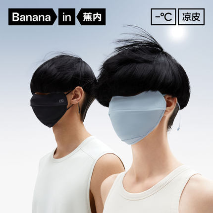 【99元任选3件】蕉内凉皮302UV护眼角防晒口罩男女士透气防晒面罩