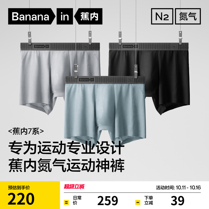蕉内716P莫代尔男士内裤703P平角