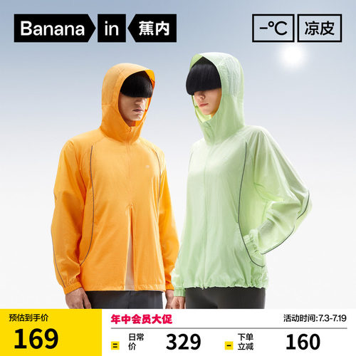蕉内凉皮502UV户外防晒衣男女士
