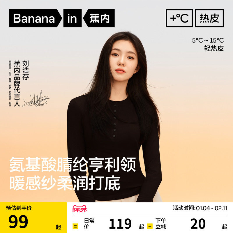 【刘浩存同款】蕉内热皮301+肌底衣女保暖内衣内搭打底衫秋衣,女士内衣/男士内衣/家居服,保暖上装,淘宝优惠券,粉丝福利购,淘宝优惠卷