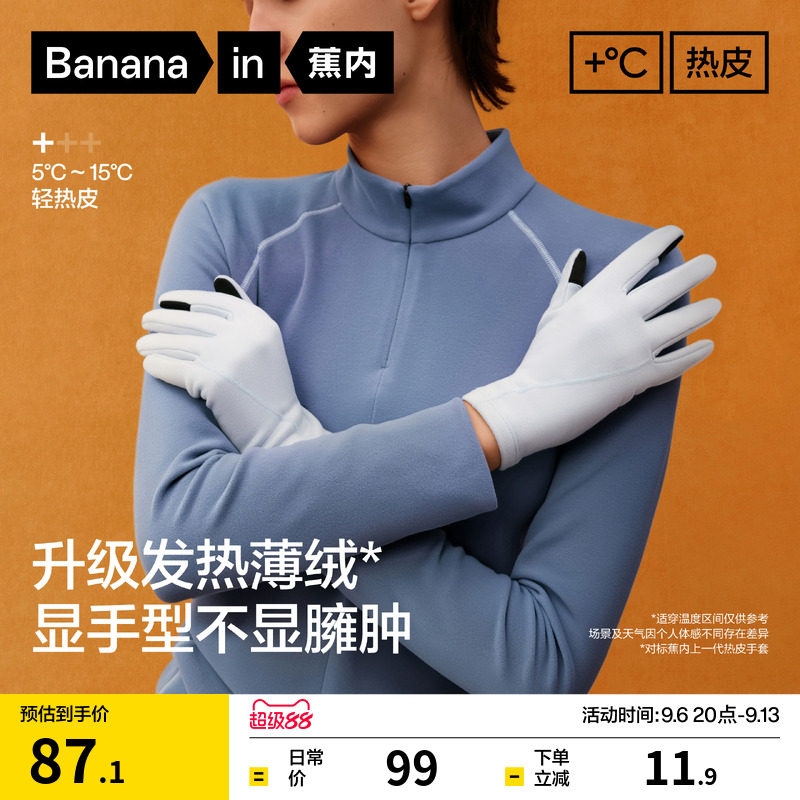 蕉内热皮301+女士触屏保暖手套男士户外骑车骑行防风防寒冬季新款