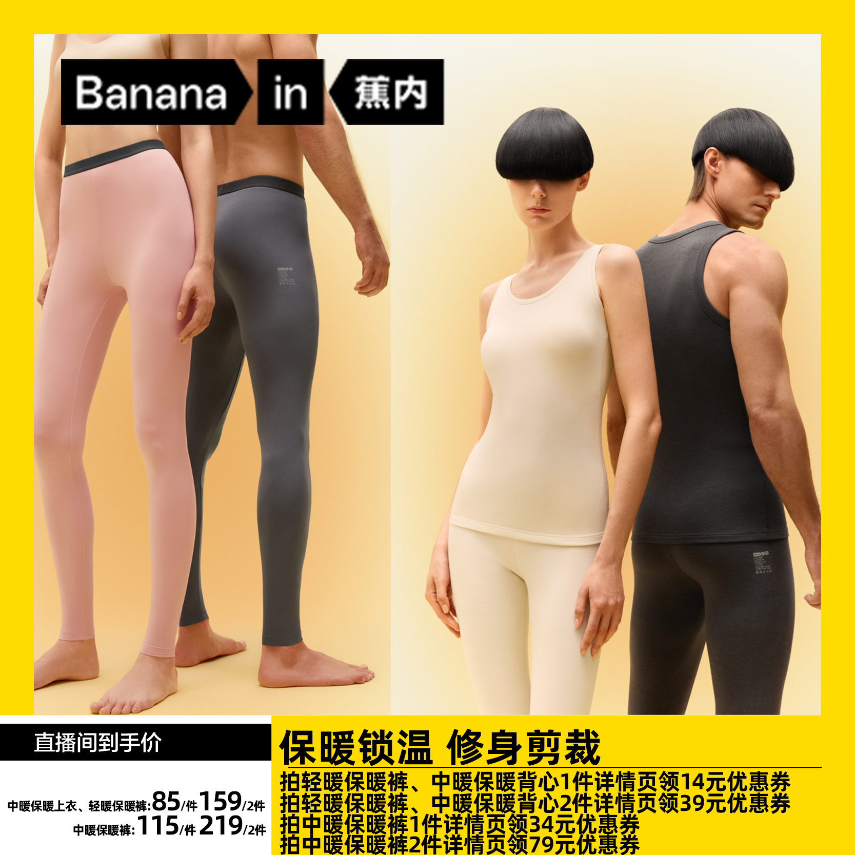 【达人专享】蕉内热皮3系男女保暖裤保暖背心抗静电舒适抑菌
