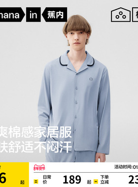 蕉内棉棉301Home男士家居服大码纯棉情侣女款长袖带杯冬睡衣新款