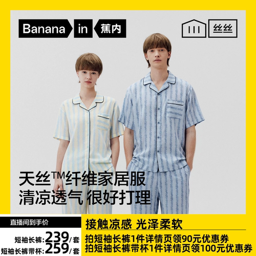 蕉内丝丝515Home男女士家居套装