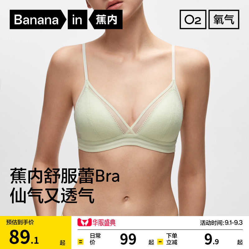 蕉内303A无痕美背内衣女薄款蕾丝图片