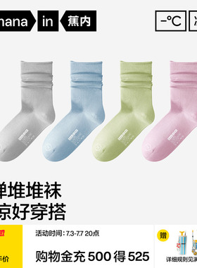 10A抗菌|蕉内凉皮301CA女中筒袜冰丝防臭堆堆袜夏季薄袜子无骨袜