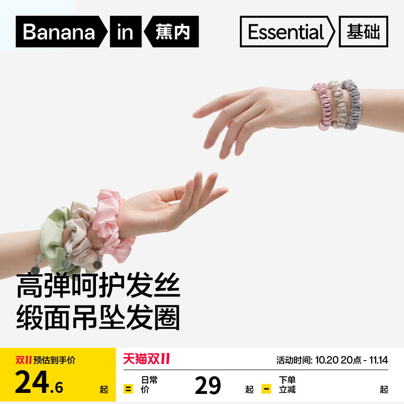 蕉内502Go高级缎面发圈