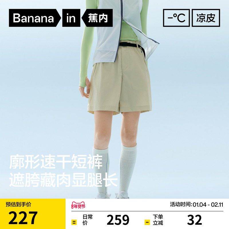 蕉内凉皮505Cool Pro女士速干机能短裤凉感吸湿速干户外工装裤