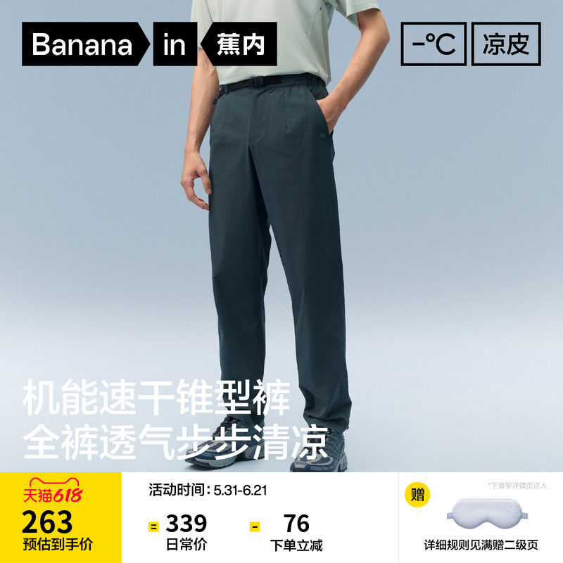 【搭配】蕉内凉皮503CoolPro男士休闲裤速干裤长裤夏季裤子运动裤