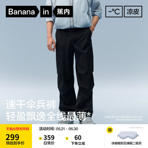 蕉内凉皮505CoolAir男伞兵长裤