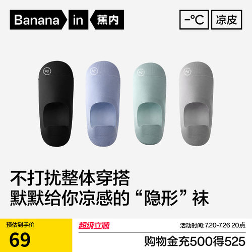 蕉内502CoolAir男士隐形船袜