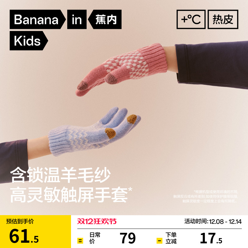 蕉内红色计划301+儿童半指手套