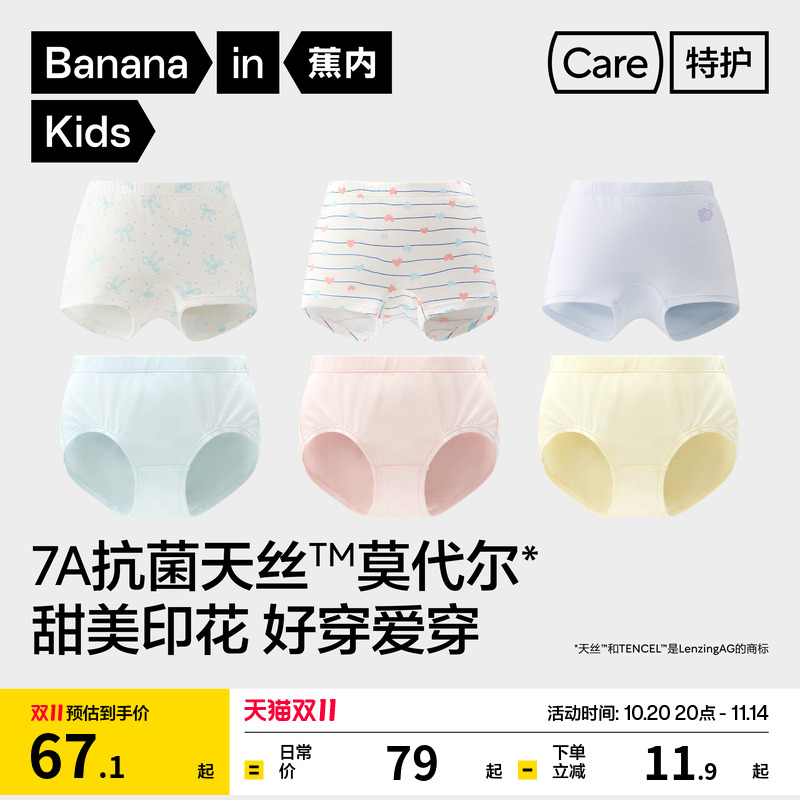 3条|蕉内小特护301Air儿童平角三角内裤女童纯棉可爱裆莫代尔短裤