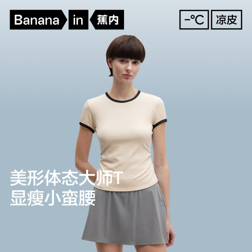 蕉内凉皮501Cool女士圆领肌底衣