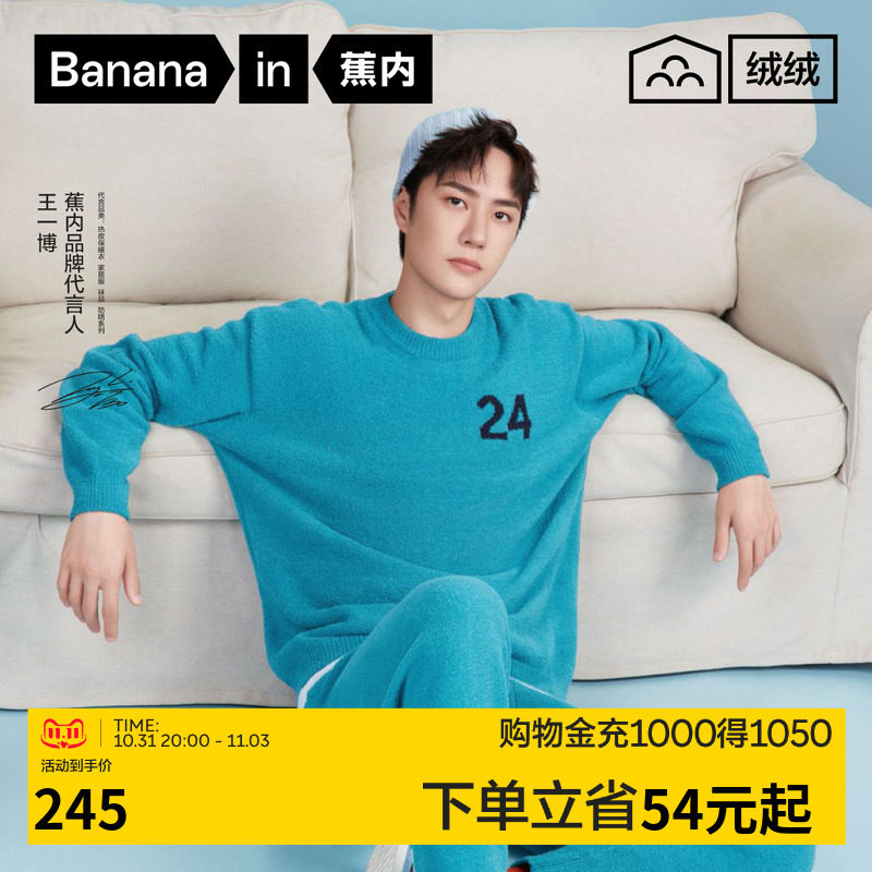 【王一博同款】蕉内绒绒500E半边绒睡衣男女秋冬季抑菌家居服套装使用感如何?