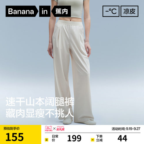 蕉内凉皮305CoolAir速干阔腿裤