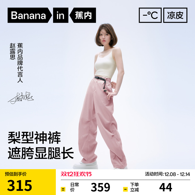 【赵露思同款】蕉内505Cool Air女士裤子速干机能降落伞裤工装裤