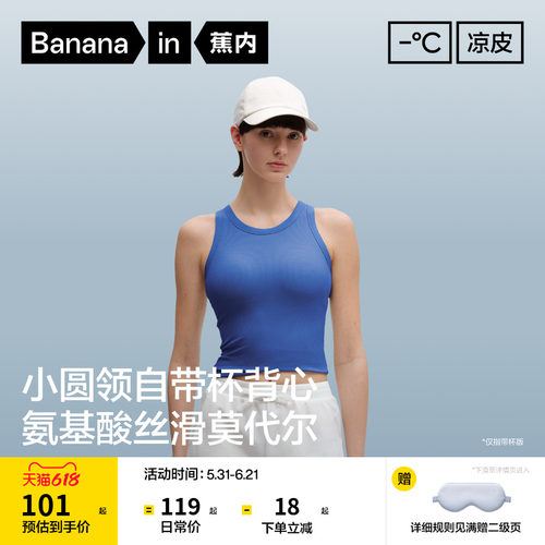 蕉内凉皮501CP女士小圆领背心