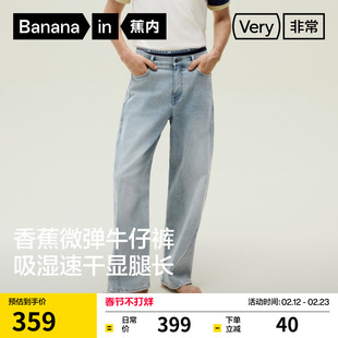 蕉内非常裤501Relax男士微弹香蕉直筒牛仔裤2025年新款休闲裤子