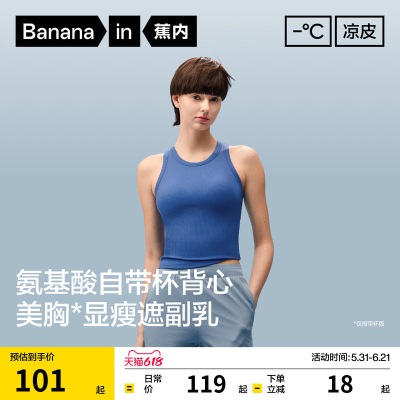 蕉内凉皮501Cool Pro小圆领背心吊带女内搭带胸垫蓝色上衣夏外穿