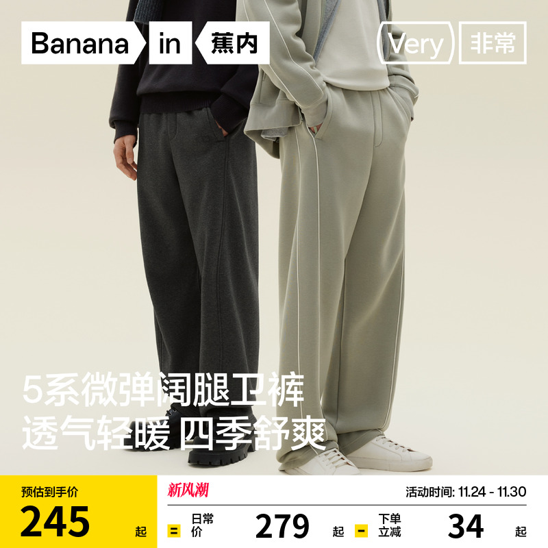 蕉内非常505Relax男士阔腿卫裤