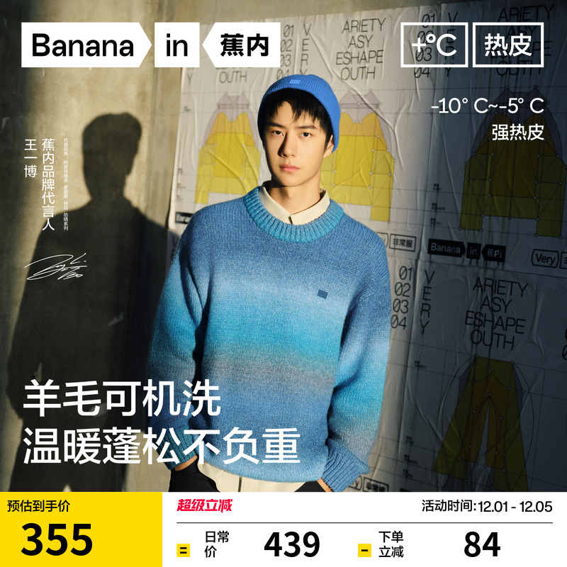 【王一博同款】蕉内503+++男女同款锁温渐变圆领套头毛衣保暖羊毛