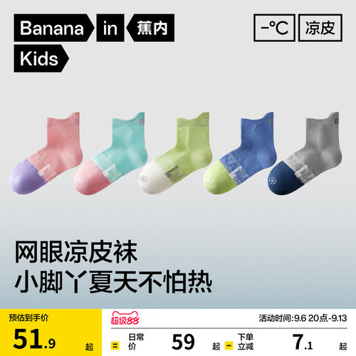 蕉內502Cool男女童排汗短袜