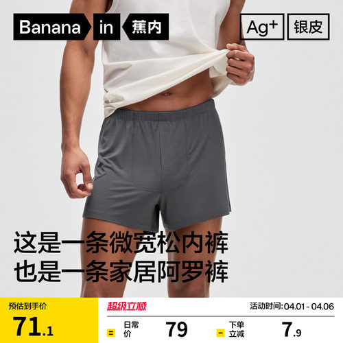 蕉内500A男士阿罗裤平角内裤透气