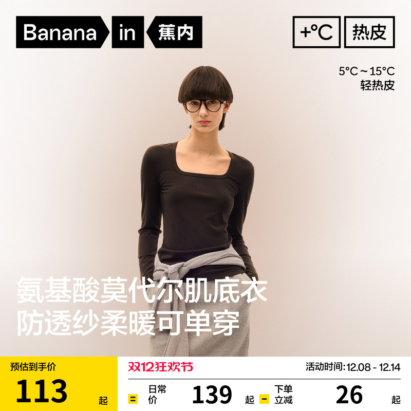 蕉内热皮501+抗菌打底保暖肌底衣