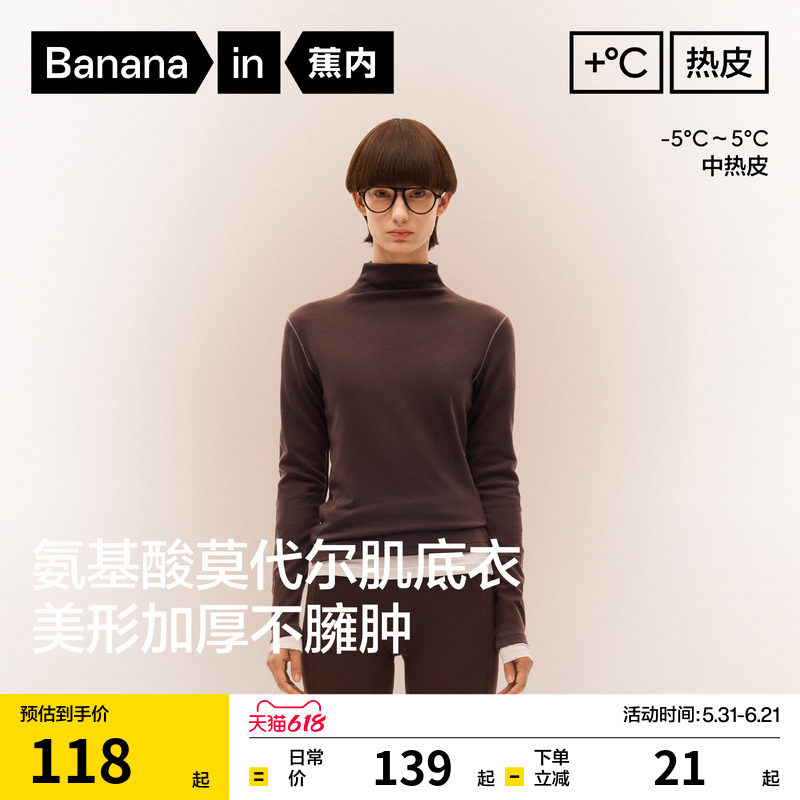 蕉内热皮5系肌底衣打底衫内搭女上衣高领保暖内衣秋衣