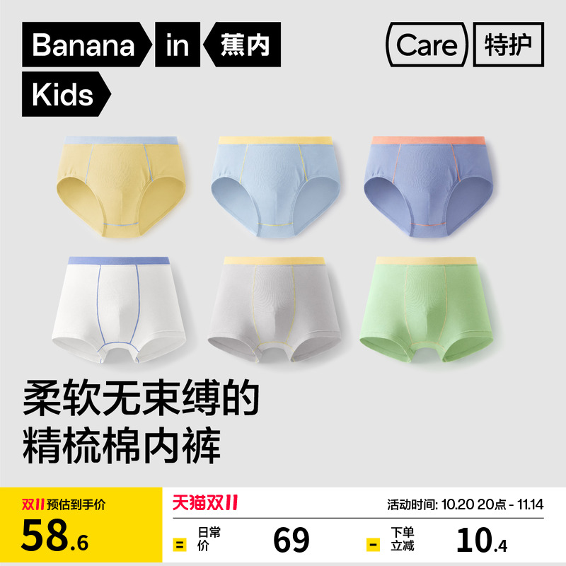 蕉内355C棉感男童内裤儿童抗菌