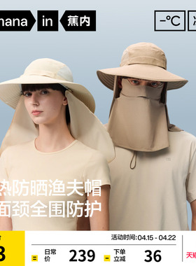 蕉内凉皮503UVPro男防晒渔夫帽女护颈遮阳帽防晒口罩面罩一体帽子