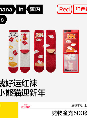 2双|蕉内红色计划520Color男女童7A抗菌绒感图案中筒袜秋冬加厚
