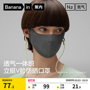蕉内氮气702Dry男女同款 防晒户外口罩透气爬山遮阳面罩防晒面罩