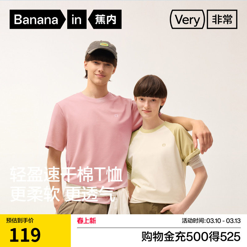 蕉内非常302Regular男女同款速干轻薄棉圆领休闲短袖t恤上衣新款