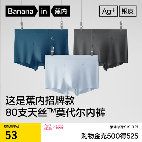 蕉内500E男士内裤莫代尔平角招牌