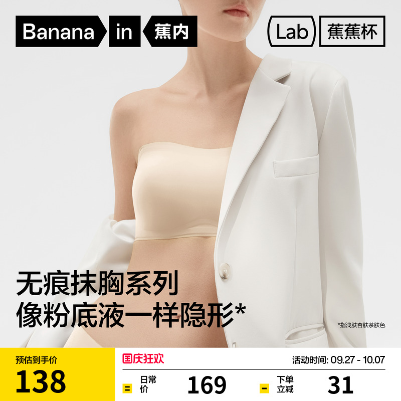 蕉内5系无肩带抹胸美背内衣女