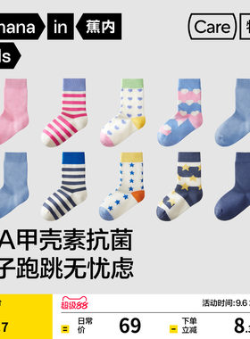 蕉内百搭抗菌儿童中筒袜