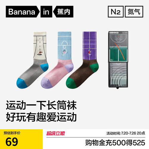 蕉内氮气520Dry男女抗菌运动长袜