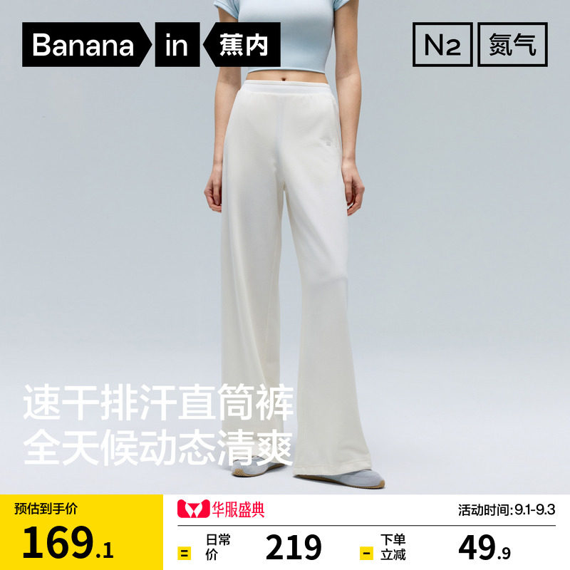 蕉内氮气301Dry女士速干直筒长裤图片