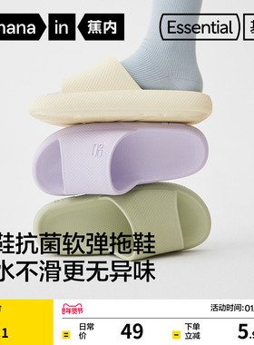 蕉内基础301Home家居室内浴室女士防滑防臭凉拖男士情侣软底拖鞋