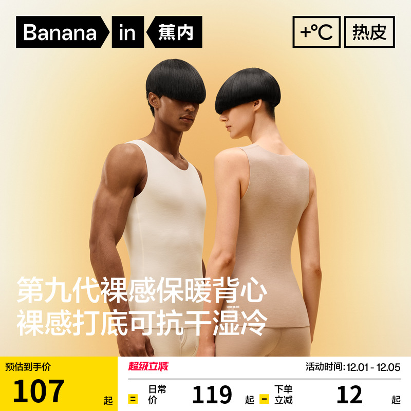 蕉内热皮5系抗菌保暖背心