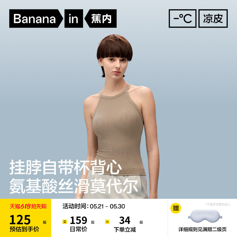 蕉内凉皮501CoolPro女士挂脖上衣带胸垫背心吊带内搭新款春夏外穿
