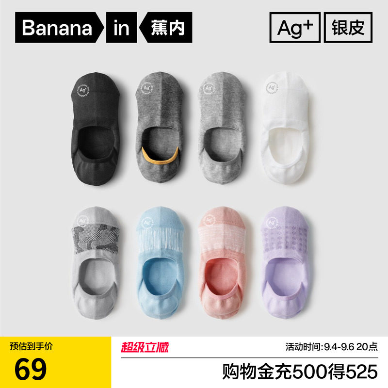 抗菌防臭|蕉内银皮500E女士船袜男防滑不掉跟浅口隐形袜子夏薄款