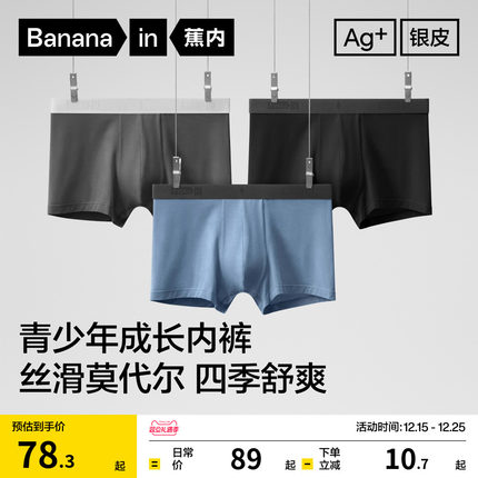 3件|蕉内银皮301Pro青少年男士内裤男生莫代尔纯棉裆部发育期男童