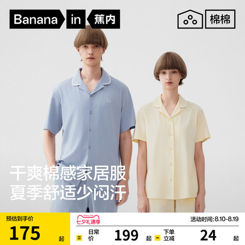 蕉内棉棉301Home棉纱睡衣